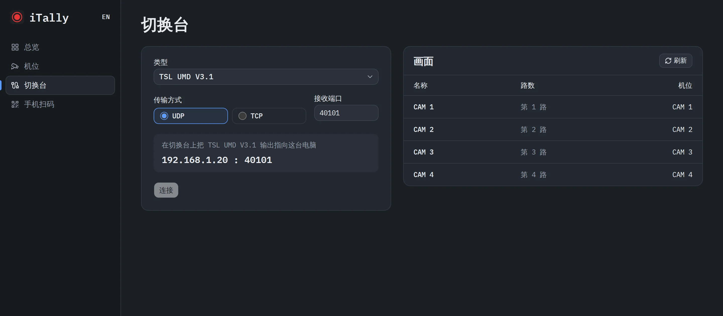 iTally 控制台的切换台页：TSL UMD V3.1、UDP 接收端口，以及收到的画面和对应的机位