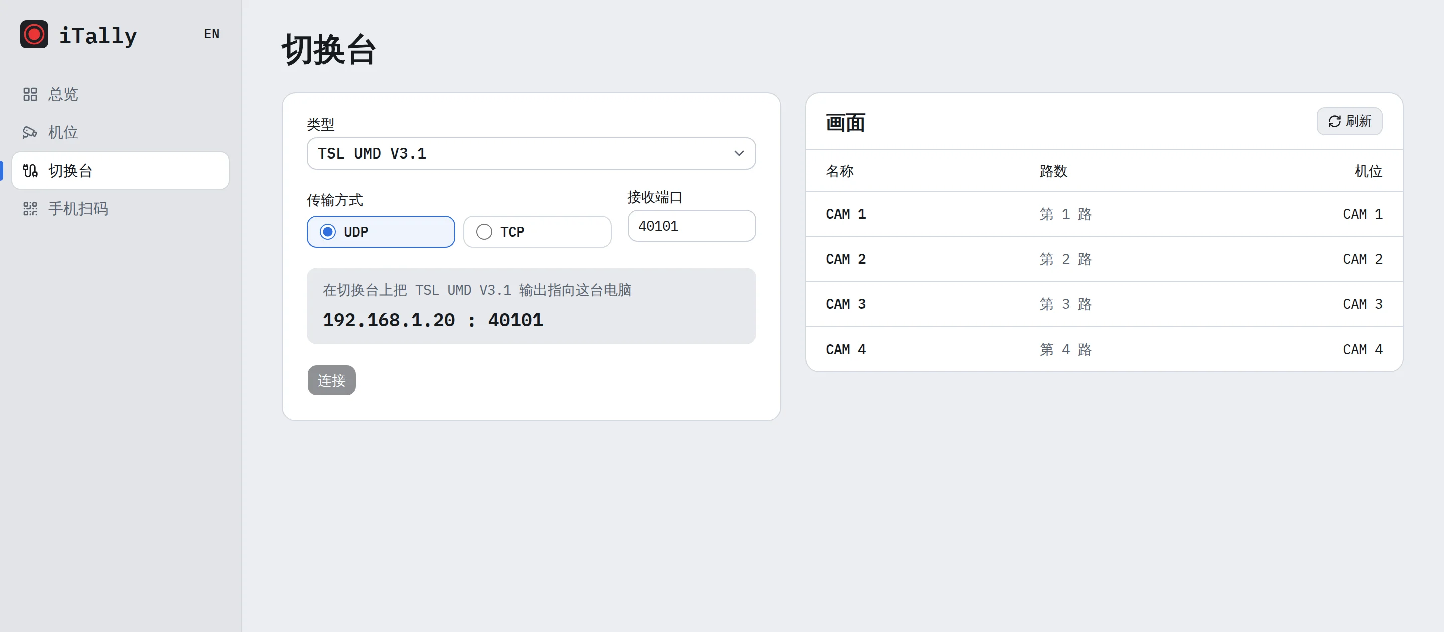 iTally 控制台的切换台页:TSL UMD V3.1、UDP 接收端口,以及收到的画面和对应的机位